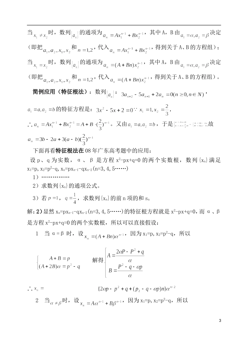 浅谈特征根法在求递推数列通项中的运用_第3页