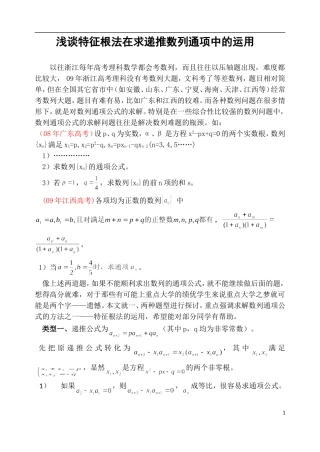 浅谈特征根法在求递推数列通项中的运用