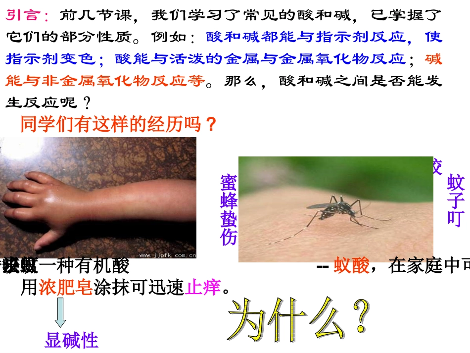 课题2_酸和碱的中和反应（2015课用）_第2页