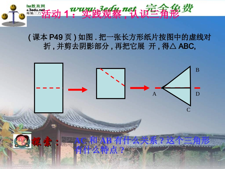 八年级数学等腰三角形的性质1_第2页