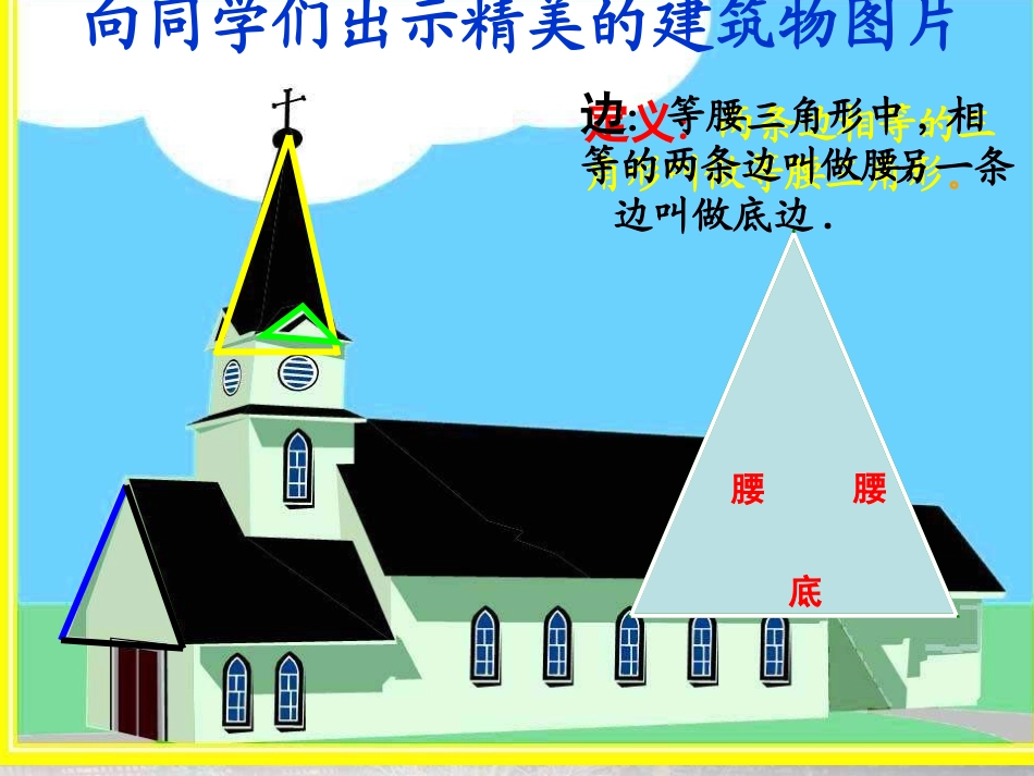 八年级数学等腰三角形的性质1_第3页