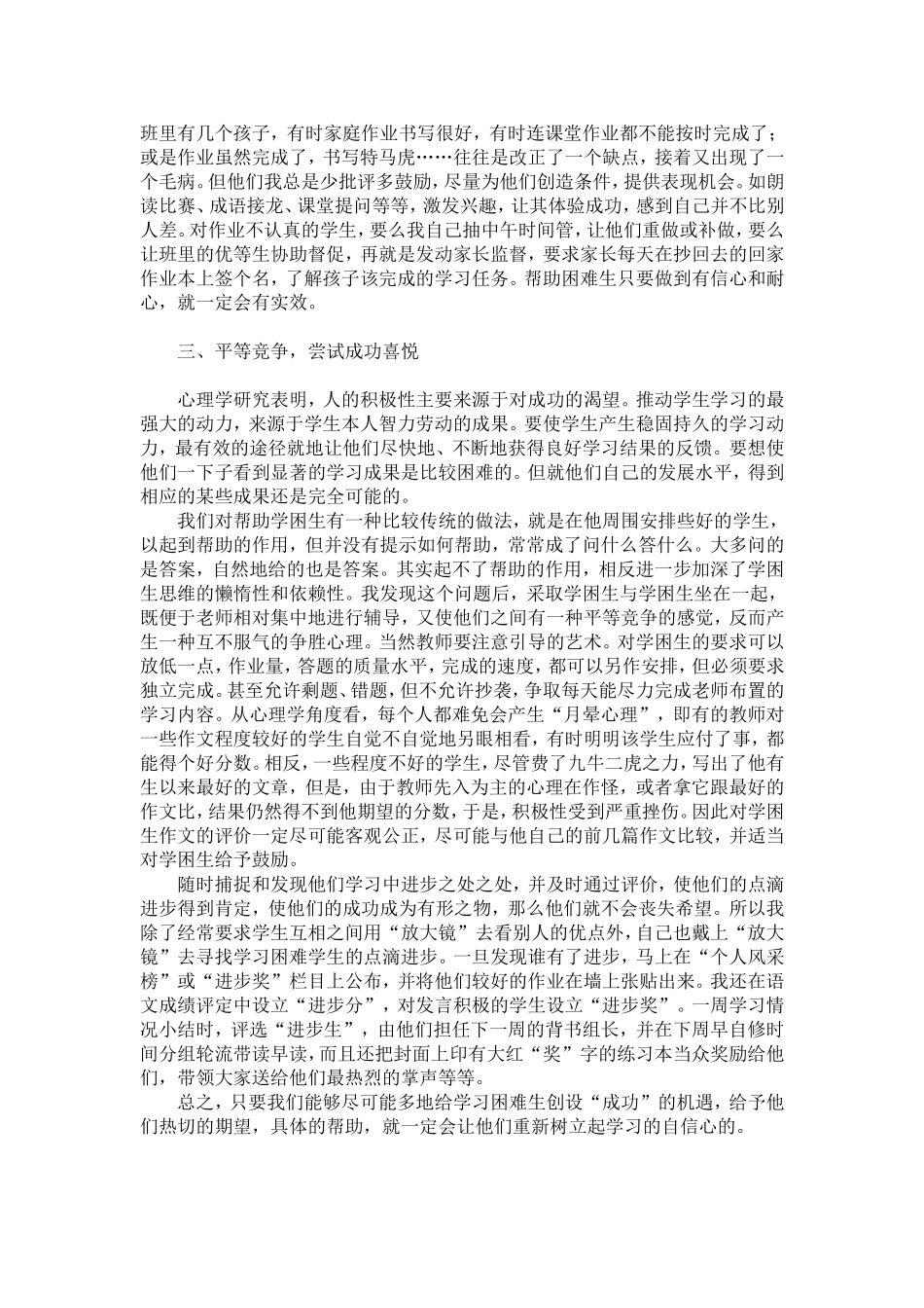 浅谈学困生现状分析及对策_第2页