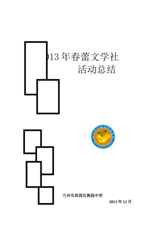 2013年文学社总结封皮