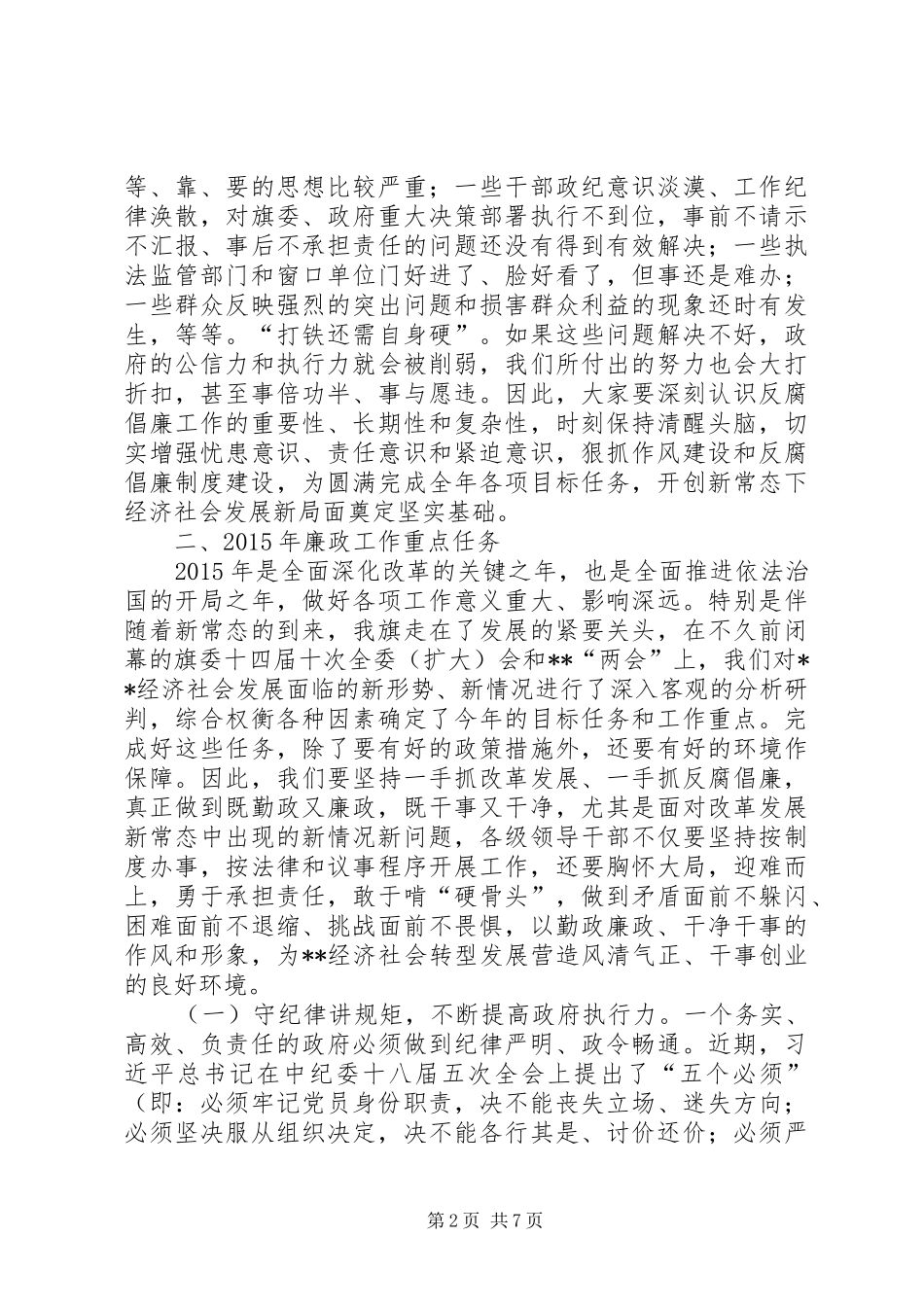 XX年廉政工作会议讲话发言_第2页