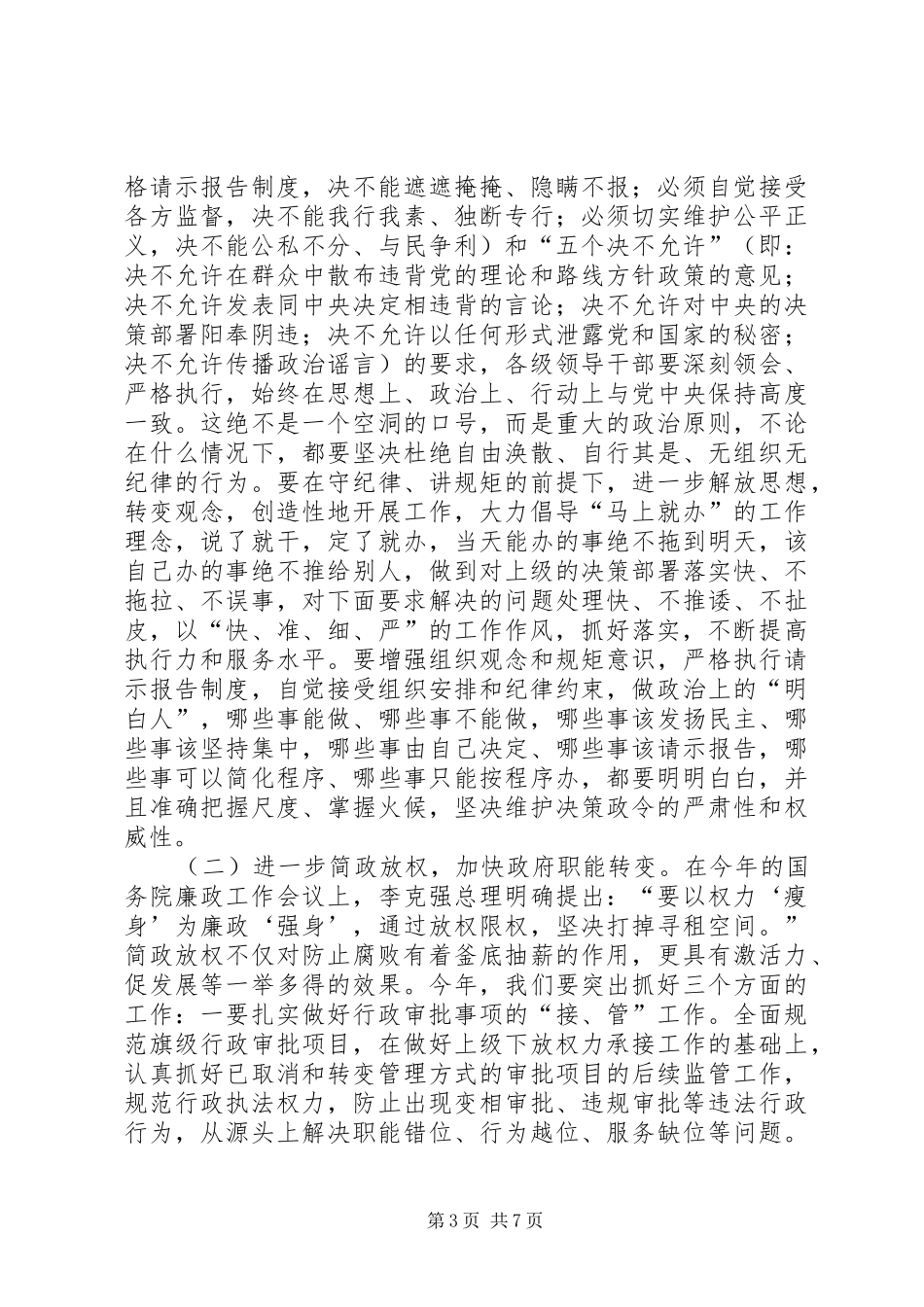 XX年廉政工作会议讲话发言_第3页
