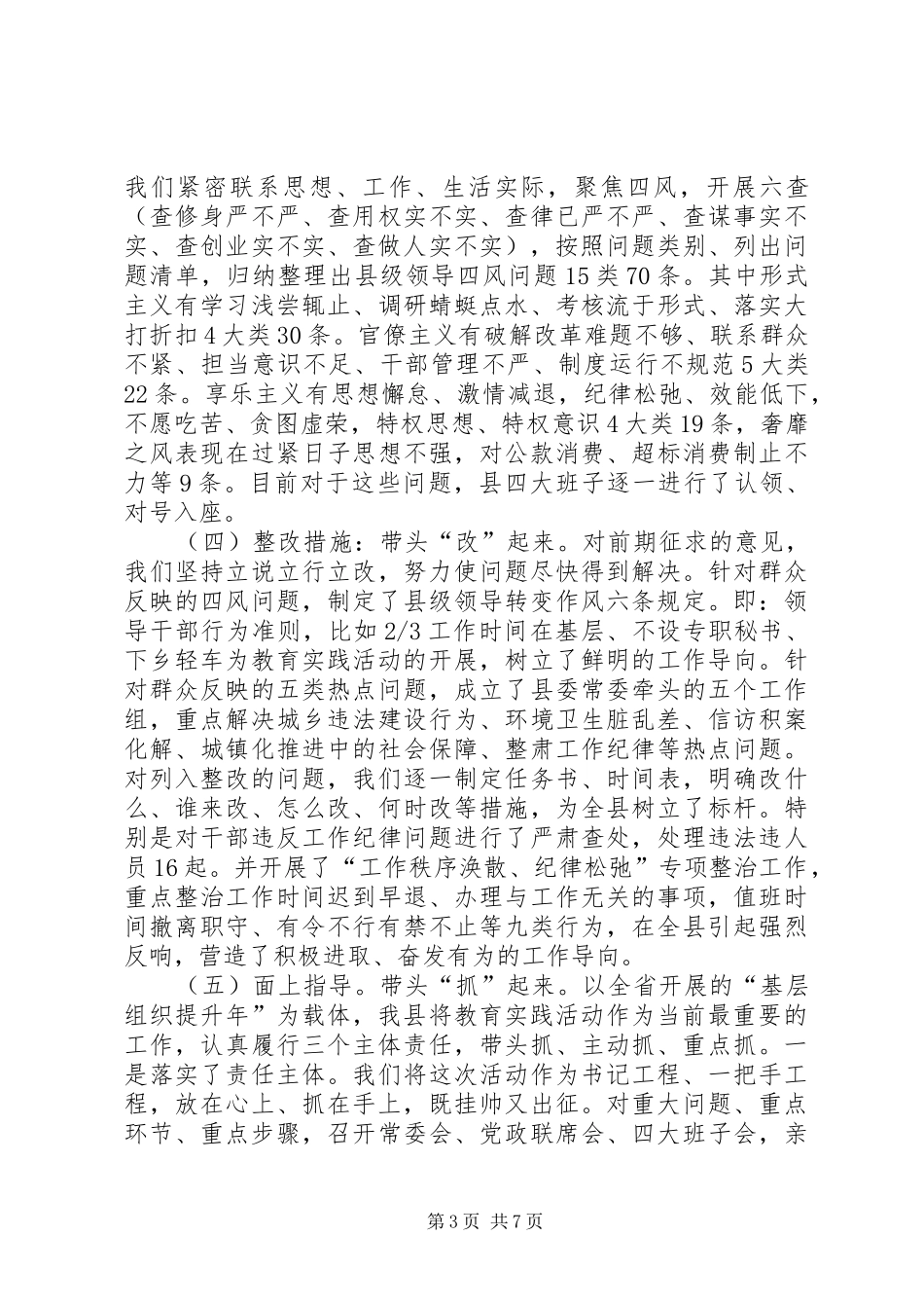 县委书记在教育实践活动“升温加压”推进会上讲话发言_第3页