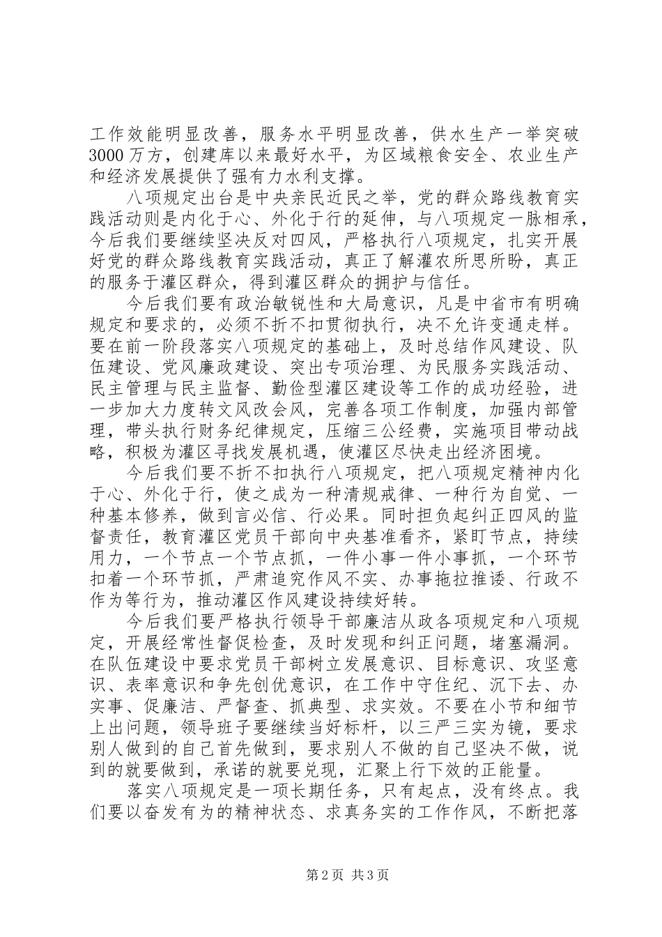 在落实八项规定治理检查会上的讲话发言_第2页