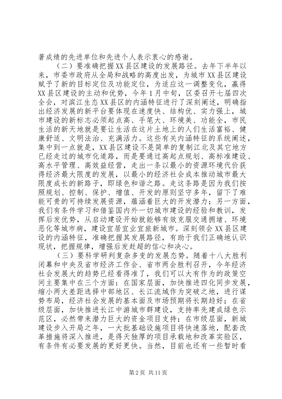 三级干部会议上的讲话发言_第2页