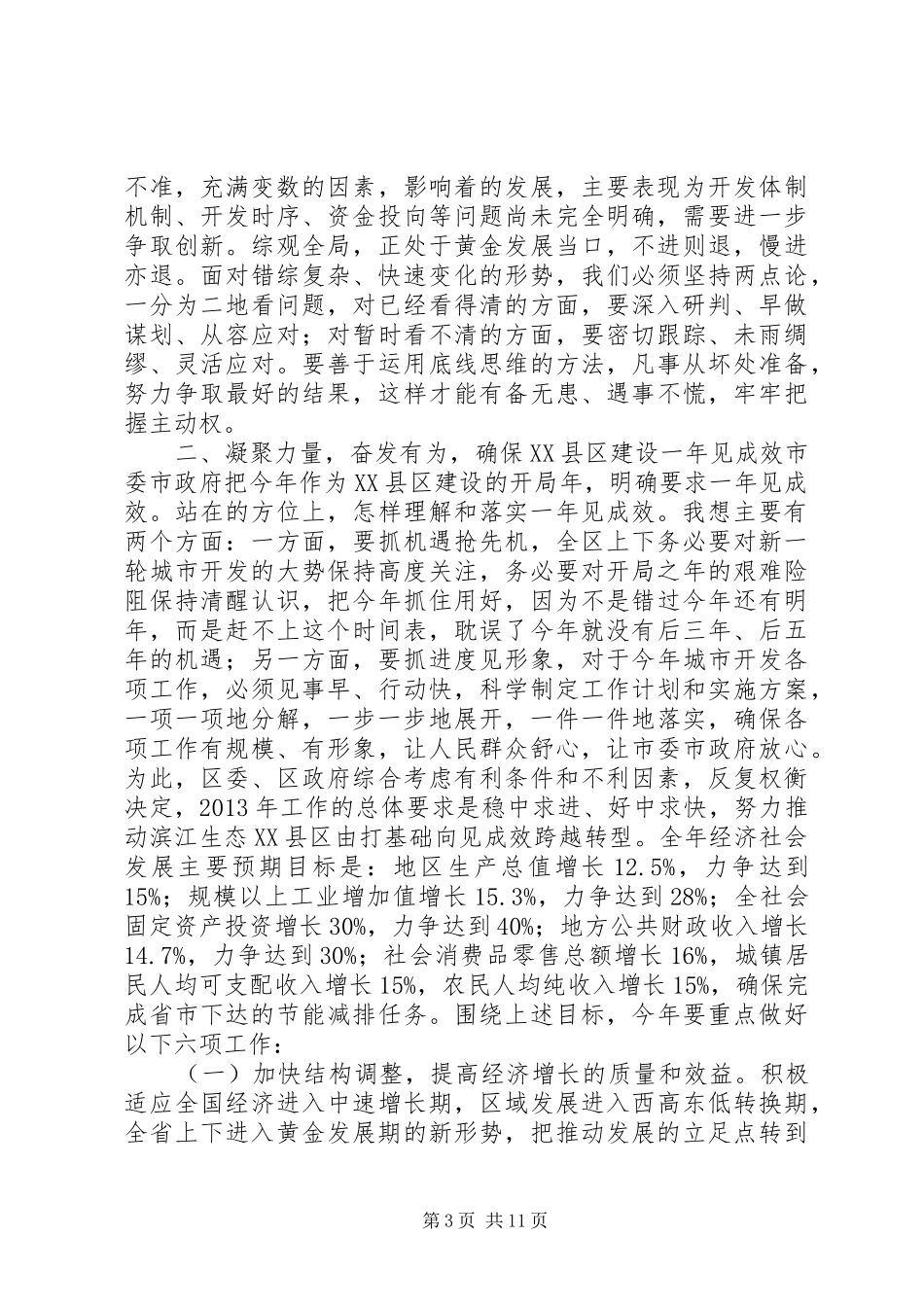 三级干部会议上的讲话发言_第3页