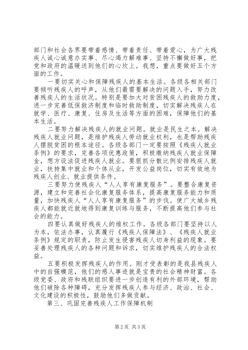 自治县残疾人联合会讲话发言_第2页