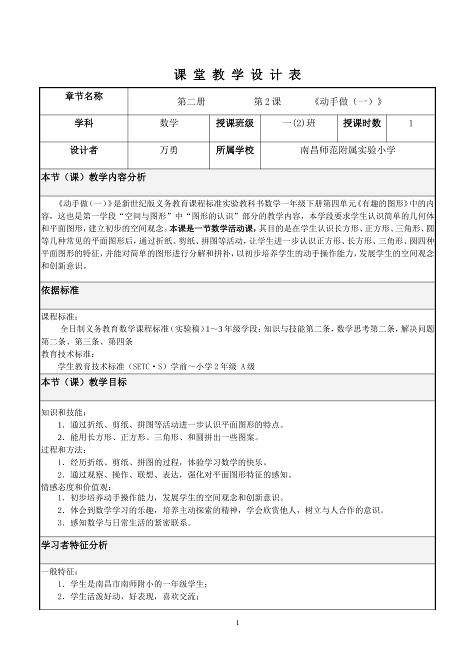 动手做（一）（小学数学）_第1页