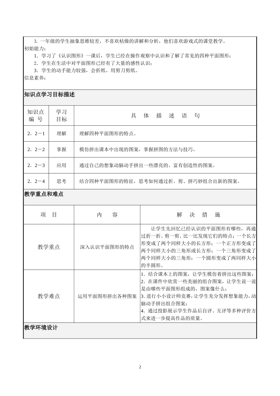 动手做（一）（小学数学）_第2页
