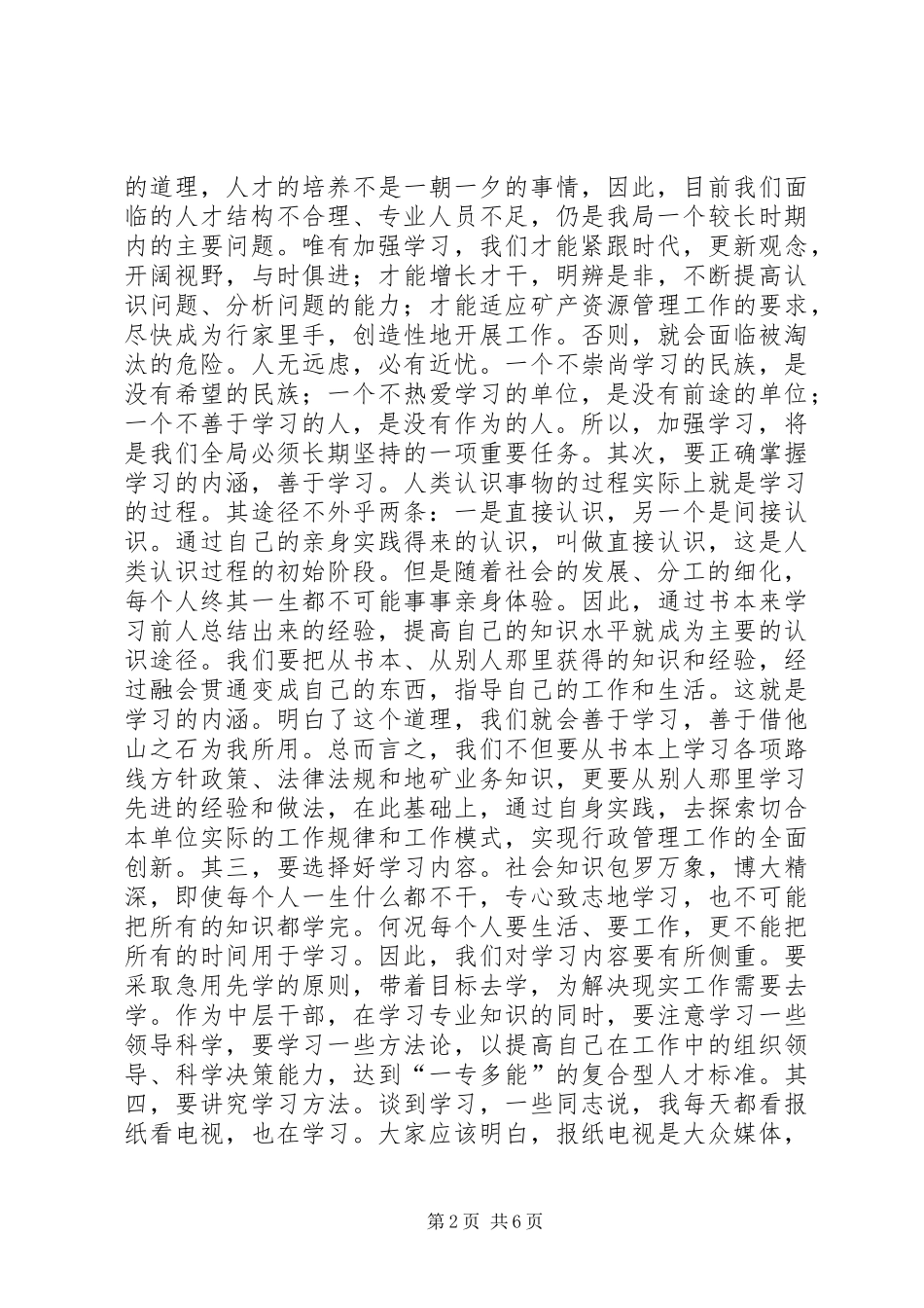 在煤矿中层干部会上的讲话发言_1_第2页