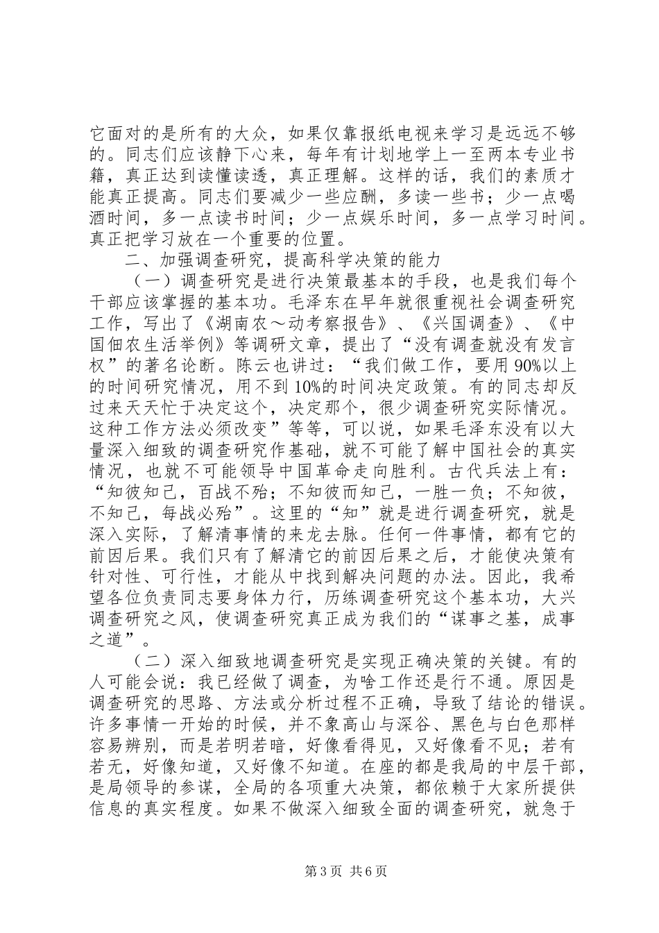 在煤矿中层干部会上的讲话发言_1_第3页