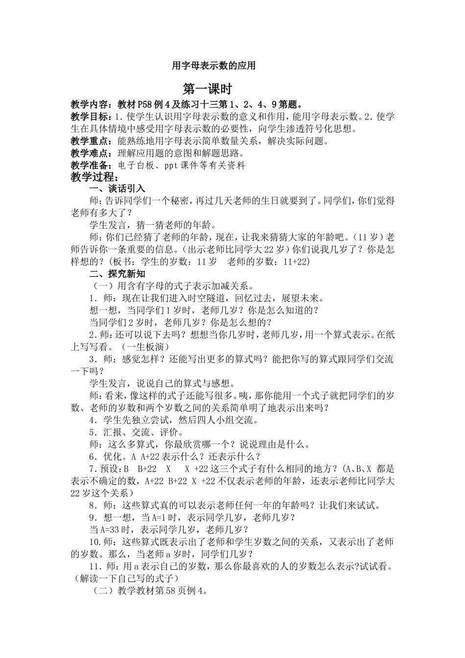 用字母表示数的应用_第1页