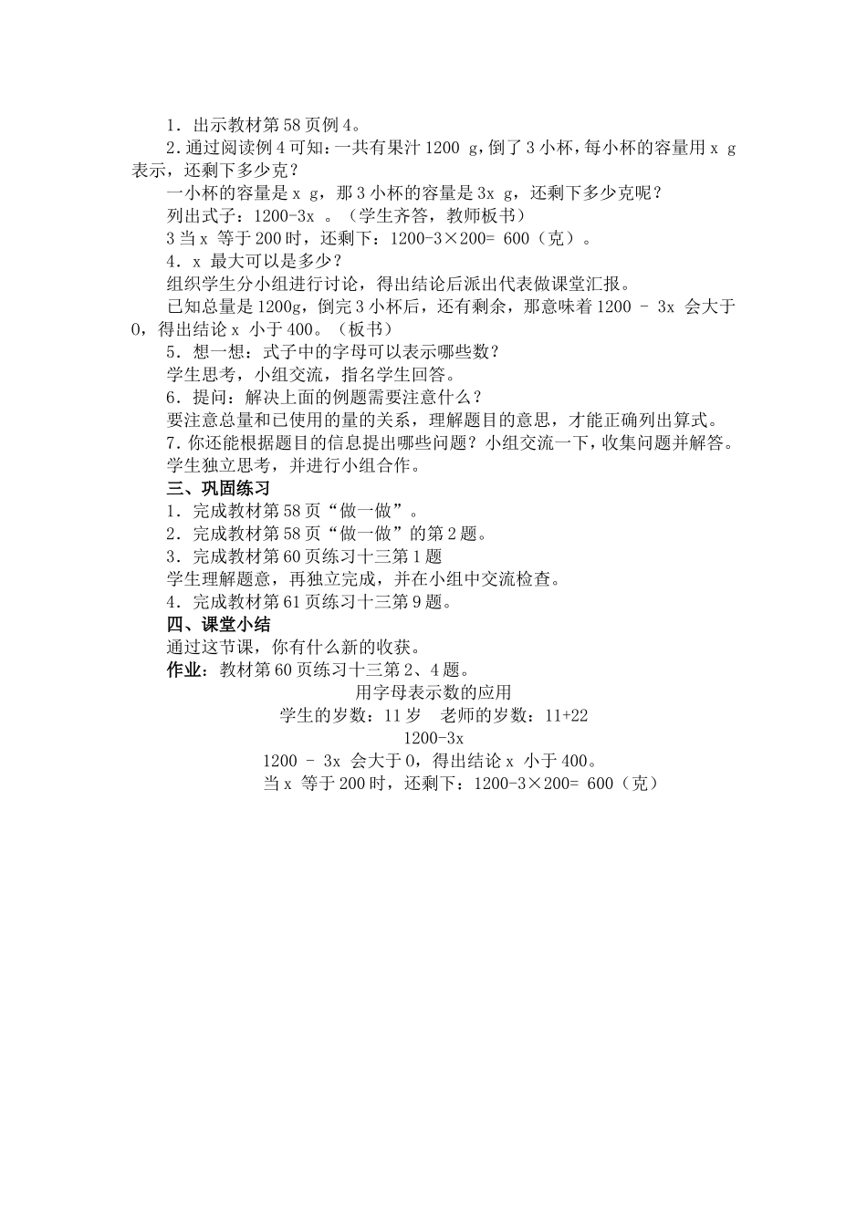 用字母表示数的应用_第2页