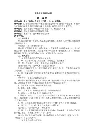 用字母表示数的应用
