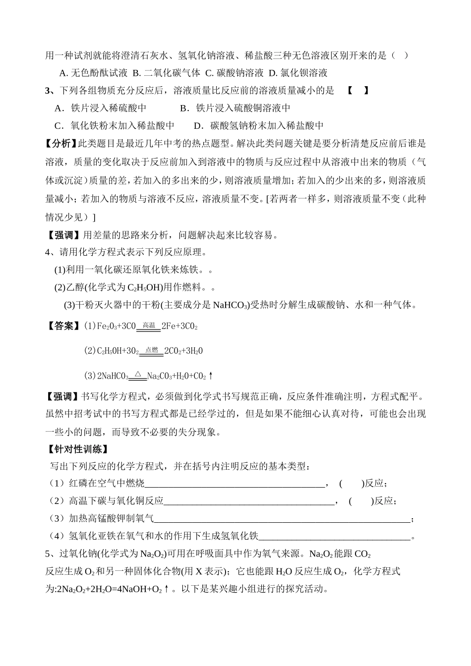 牛应芳讲评课教案_第3页