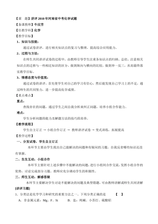 牛应芳讲评课教案