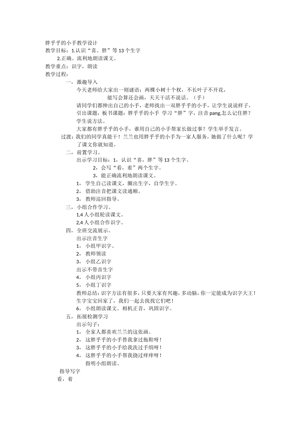 胖乎乎的小手教学设计_第1页