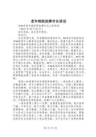 老年病院挂牌市长讲话发言