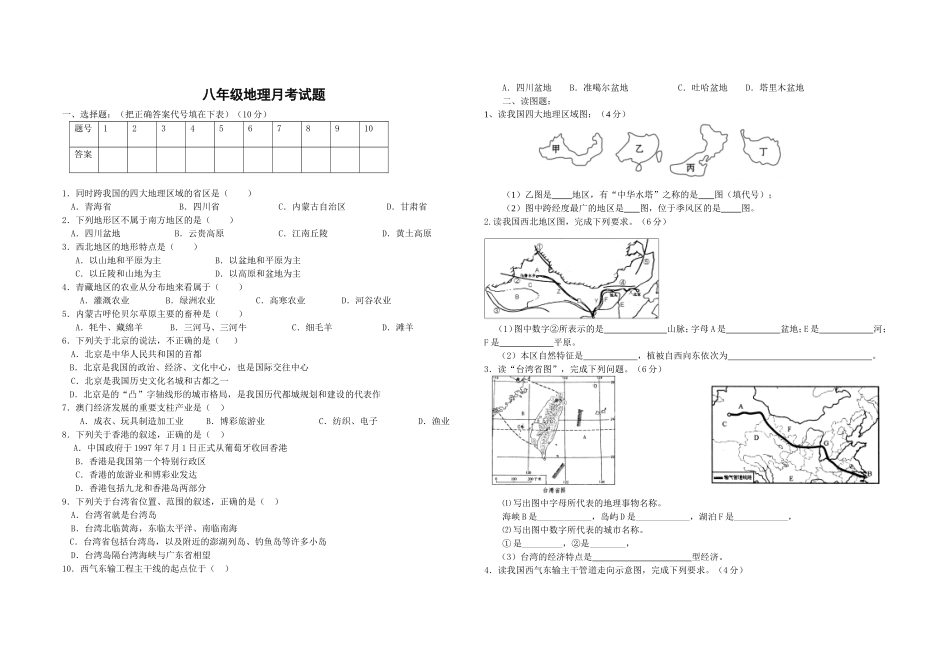 地理月考试题（5月）_第1页