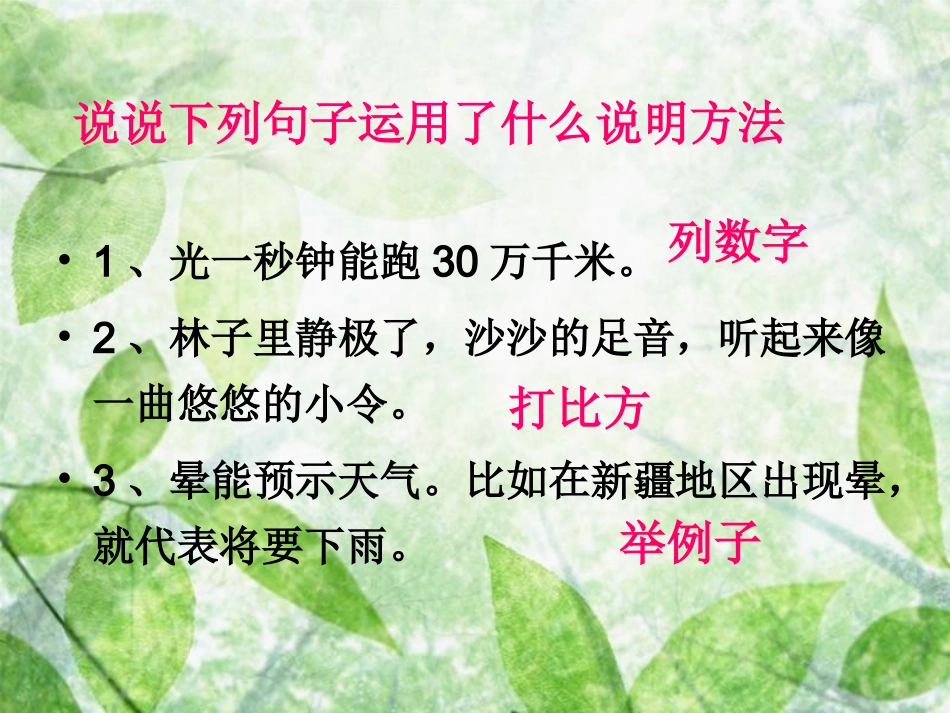 人教版四年级语文上册课件-语文园地五(较全)(1)_第2页