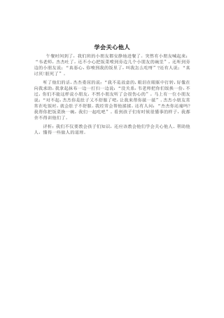 学会关心他人