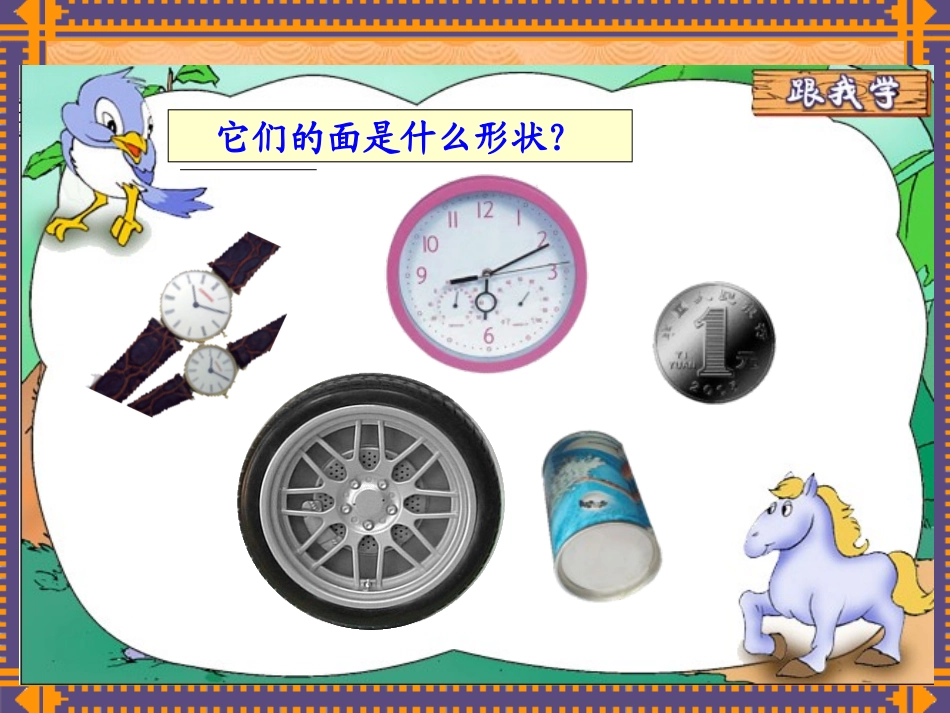 六年级上册圆的认识课件_第2页