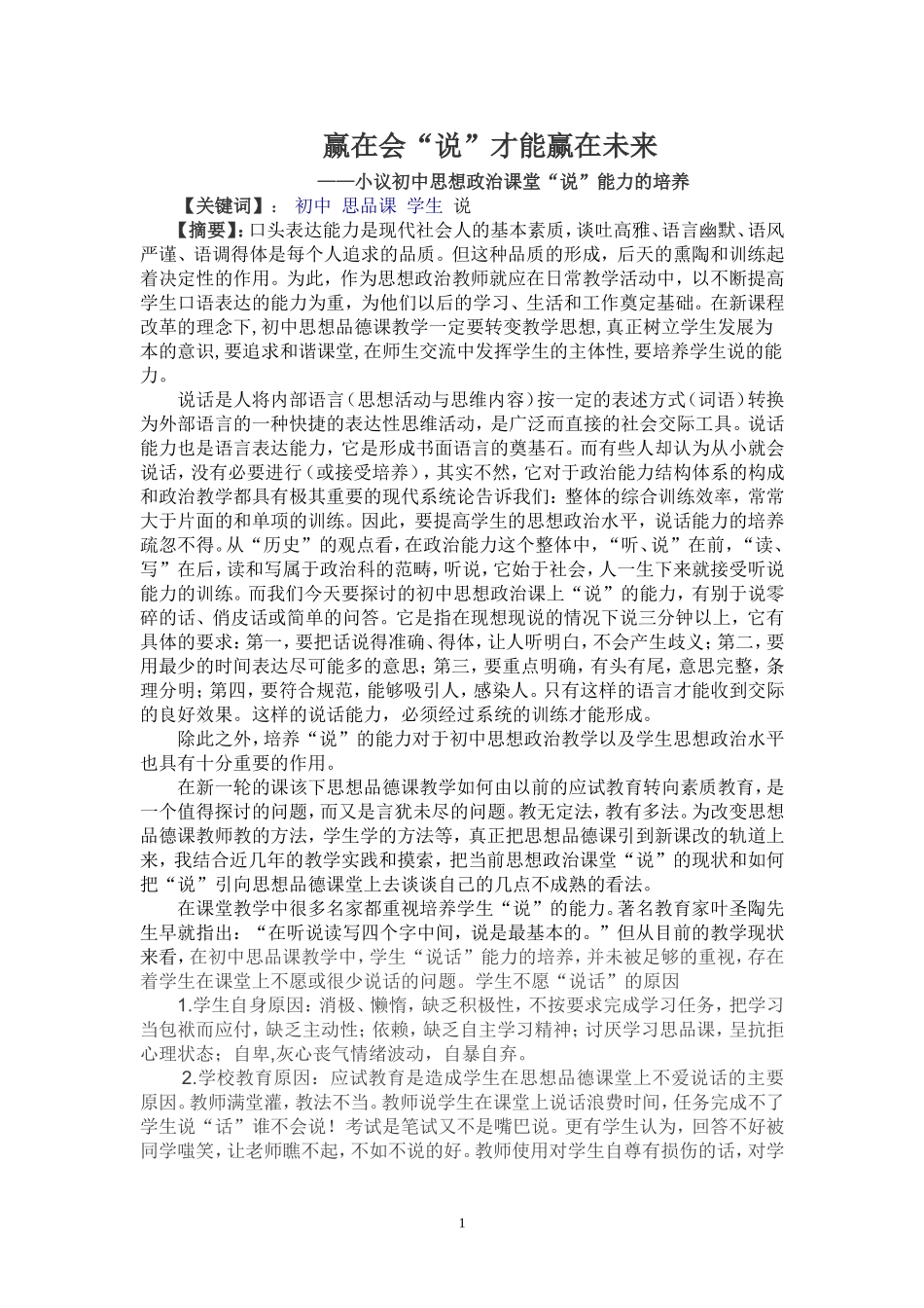 赢在会“说”赢在未来_第1页