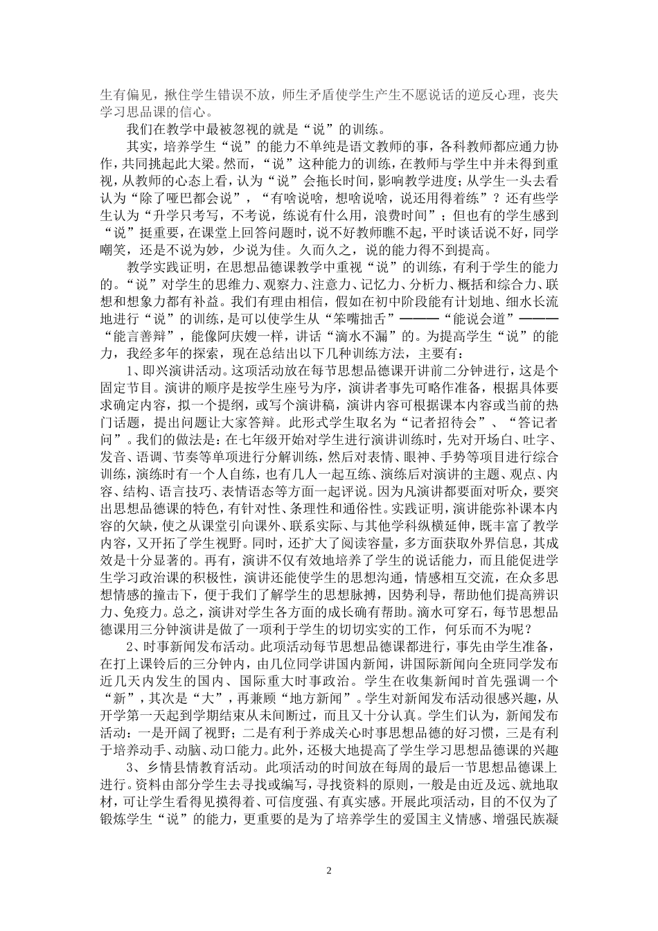 赢在会“说”赢在未来_第2页