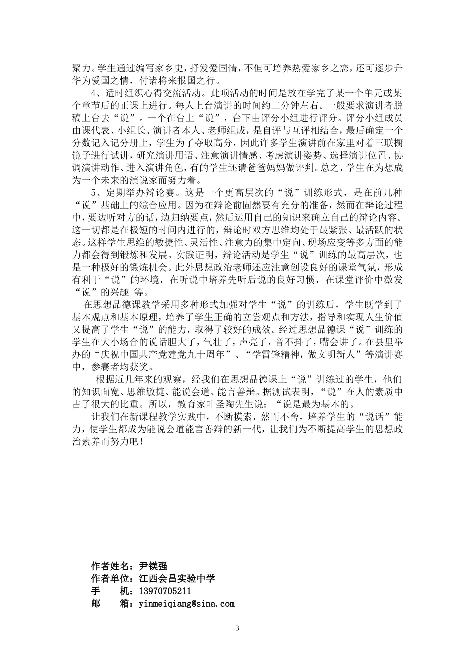 赢在会“说”赢在未来_第3页