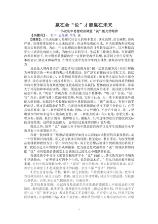 赢在会“说”赢在未来