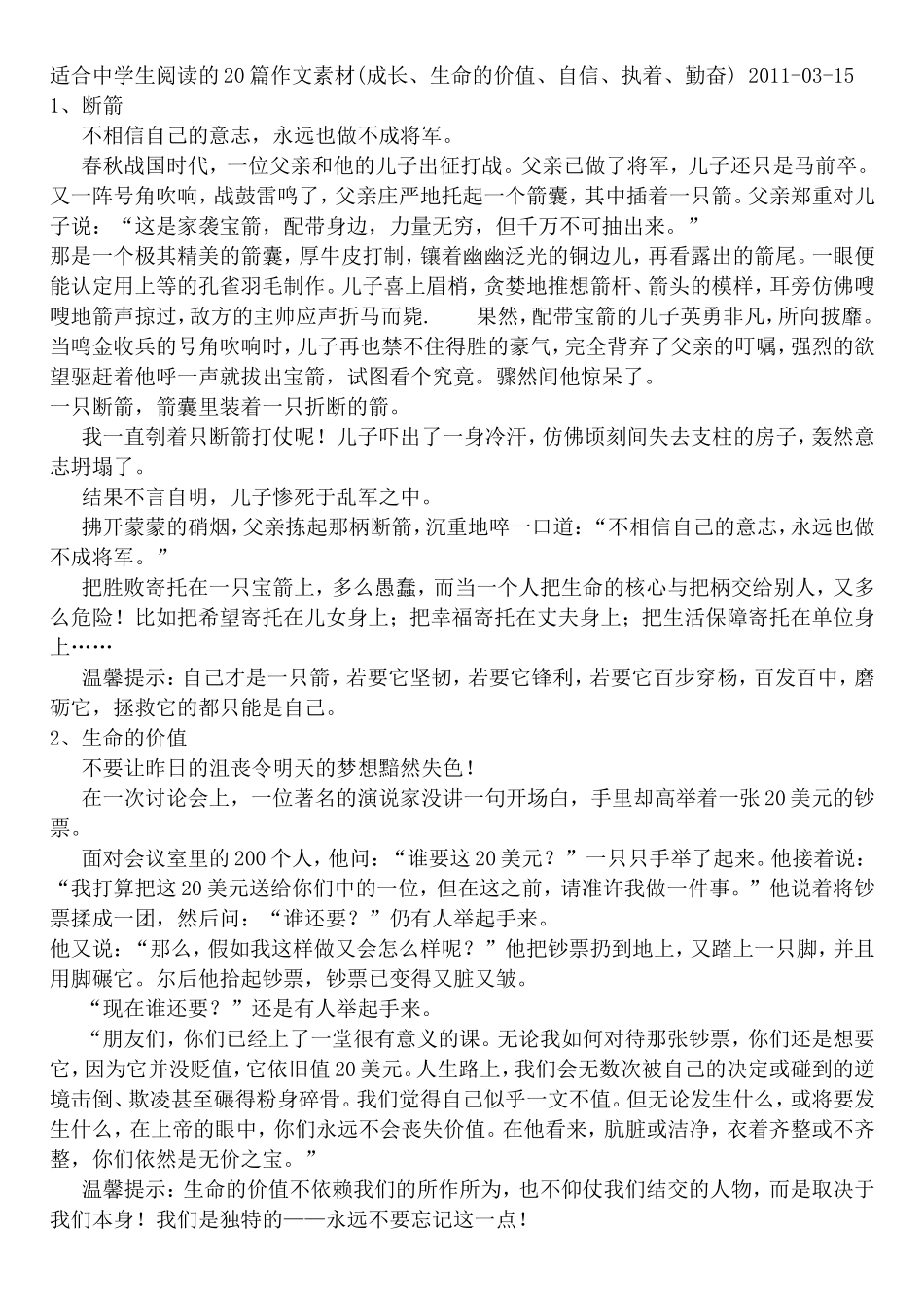 适合中学生阅读的20篇作文素材_第1页