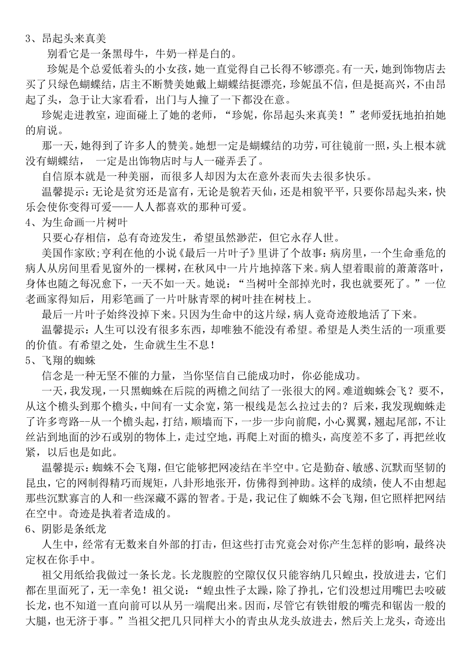 适合中学生阅读的20篇作文素材_第2页