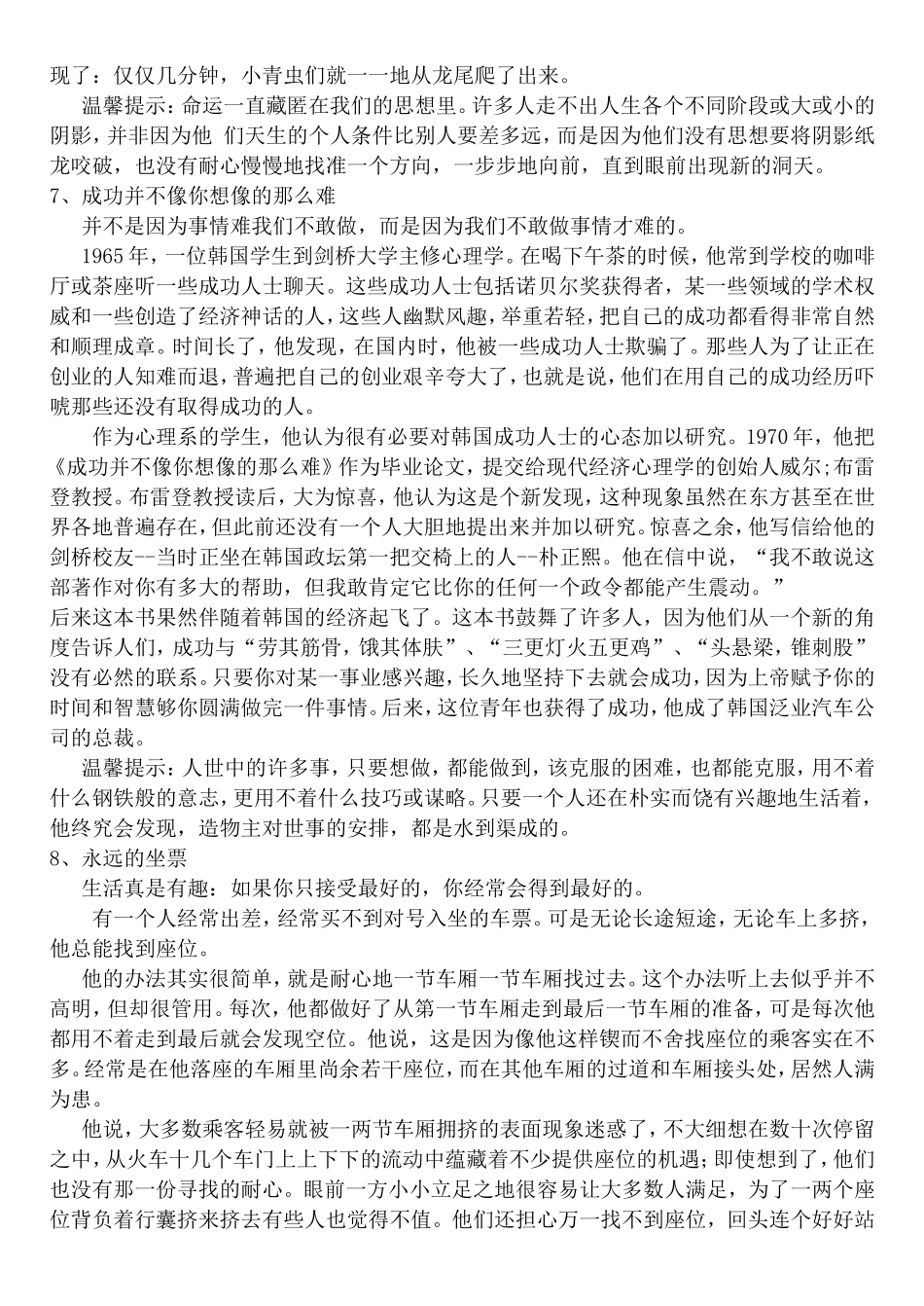 适合中学生阅读的20篇作文素材_第3页