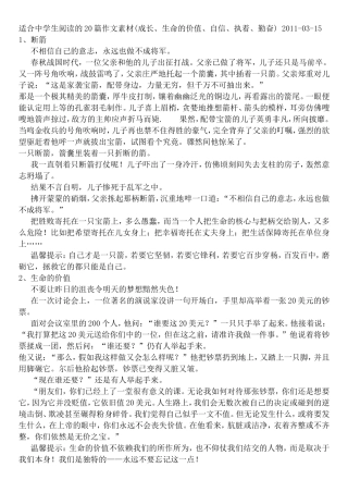 适合中学生阅读的20篇作文素材