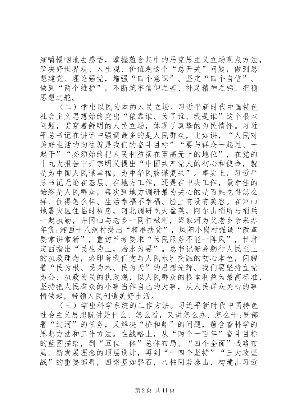理论学习中心组主题教育学习交流研讨上的讲话发言[大全]_第2页