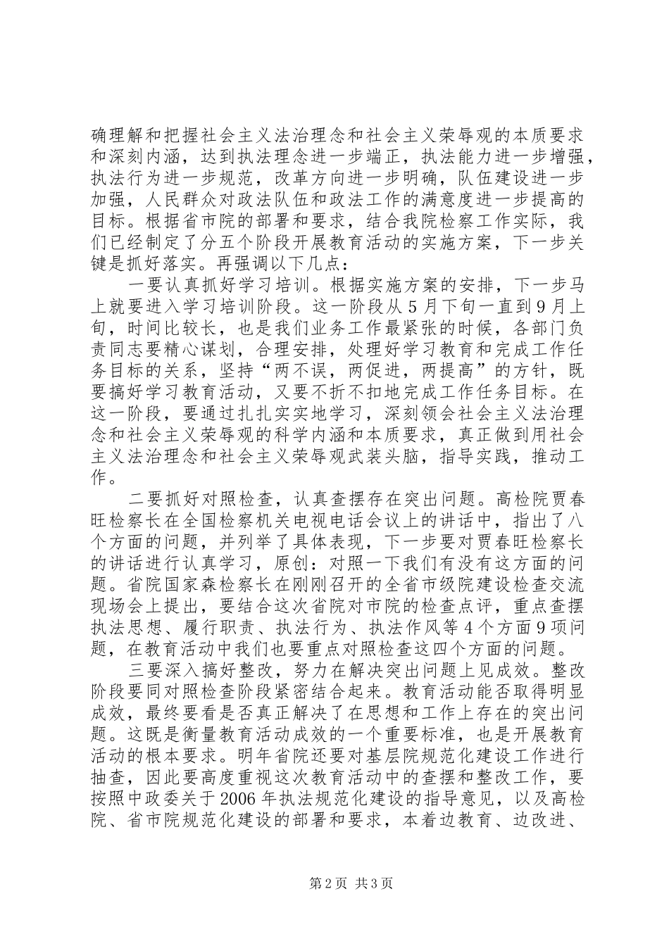 检察院法治理念学习教育活动动员大会讲话发言_第2页