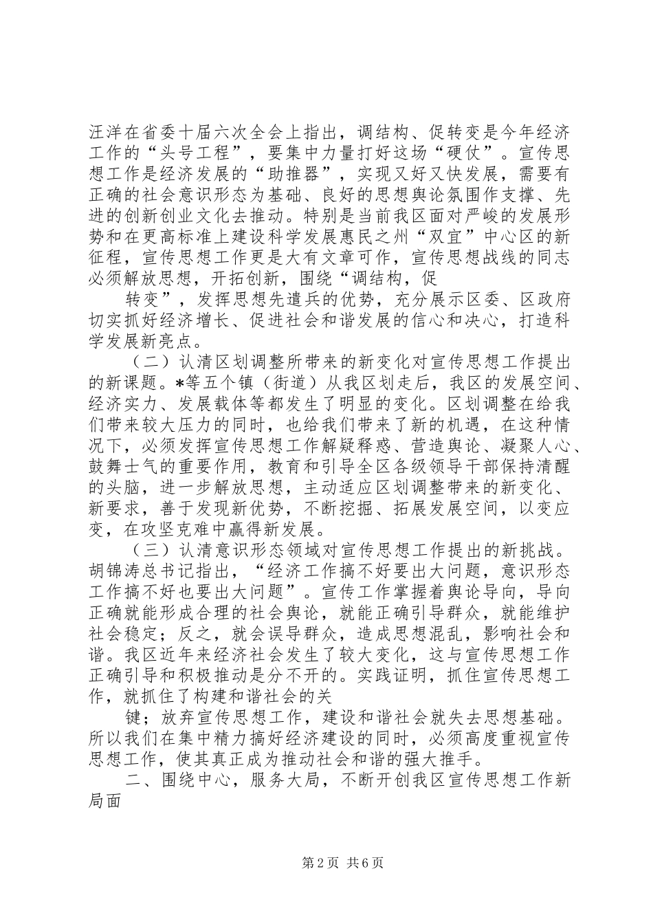 区委书记在全区宣传思想工作会议上的讲话发言_第2页