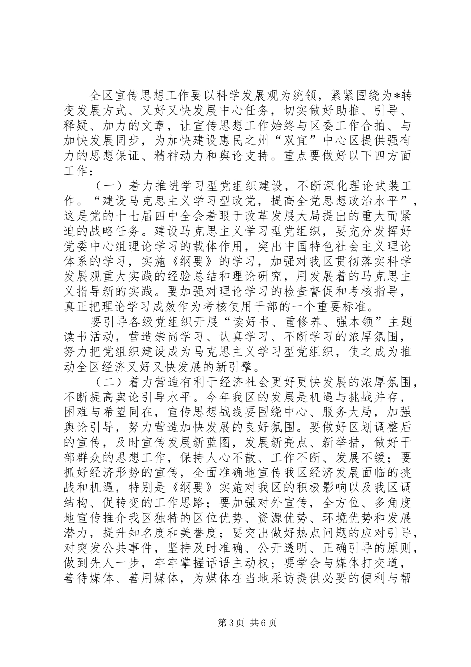 区委书记在全区宣传思想工作会议上的讲话发言_第3页