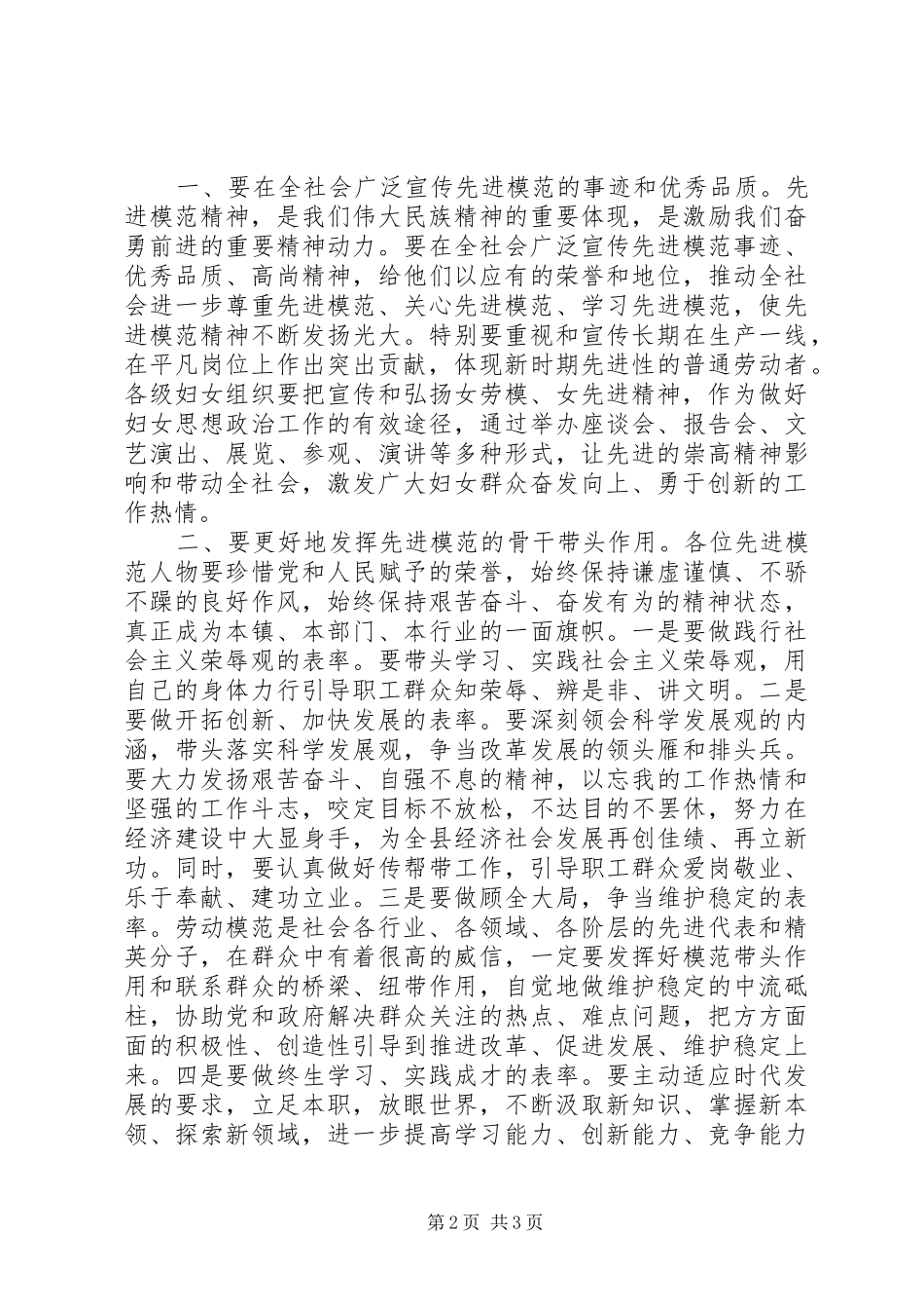 三八座谈会讲话发言_第2页