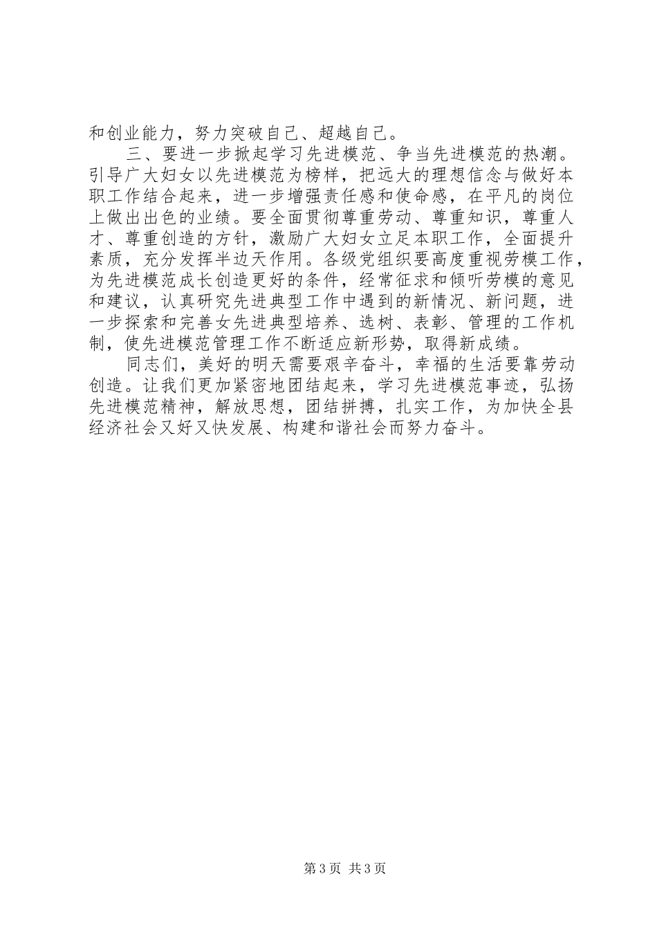 三八座谈会讲话发言_第3页