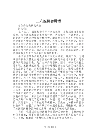 三八座谈会讲话发言