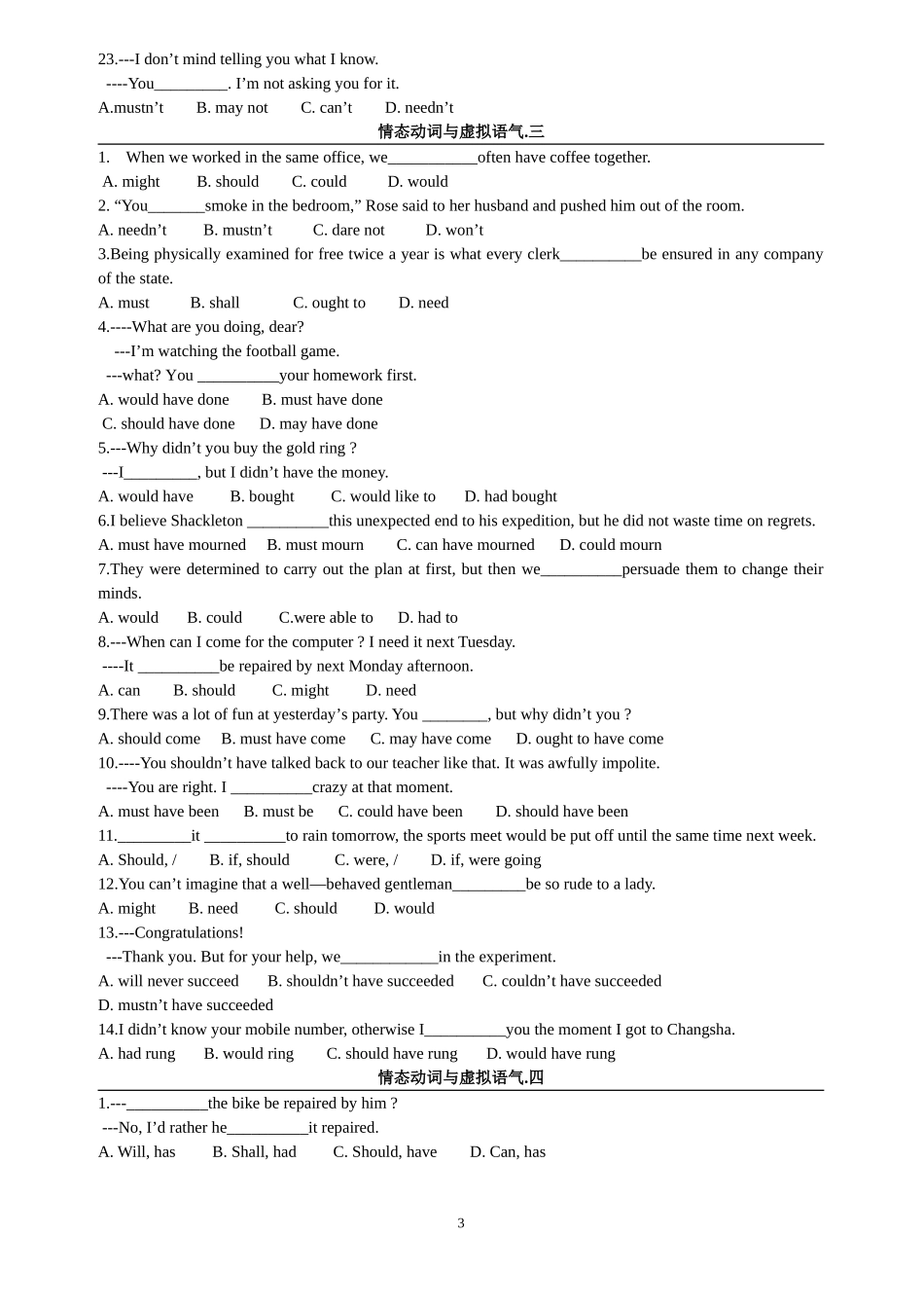 高考情态动词与虚拟语气练习_第3页