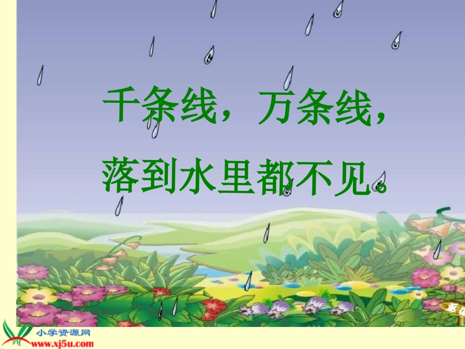 雨点儿 (2)_第2页