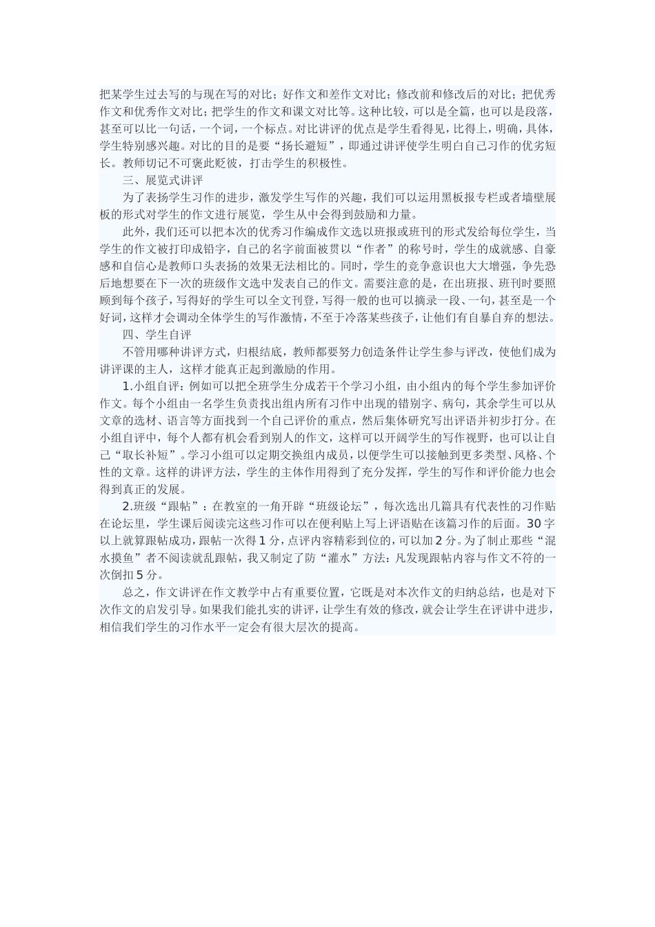 扎实的讲评有效的修改_第2页