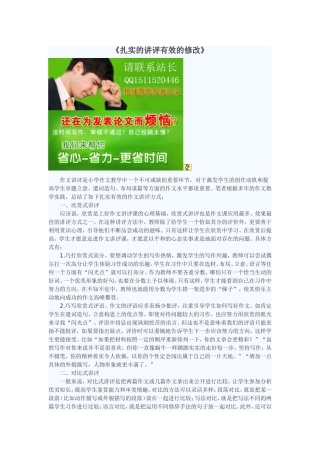 扎实的讲评有效的修改