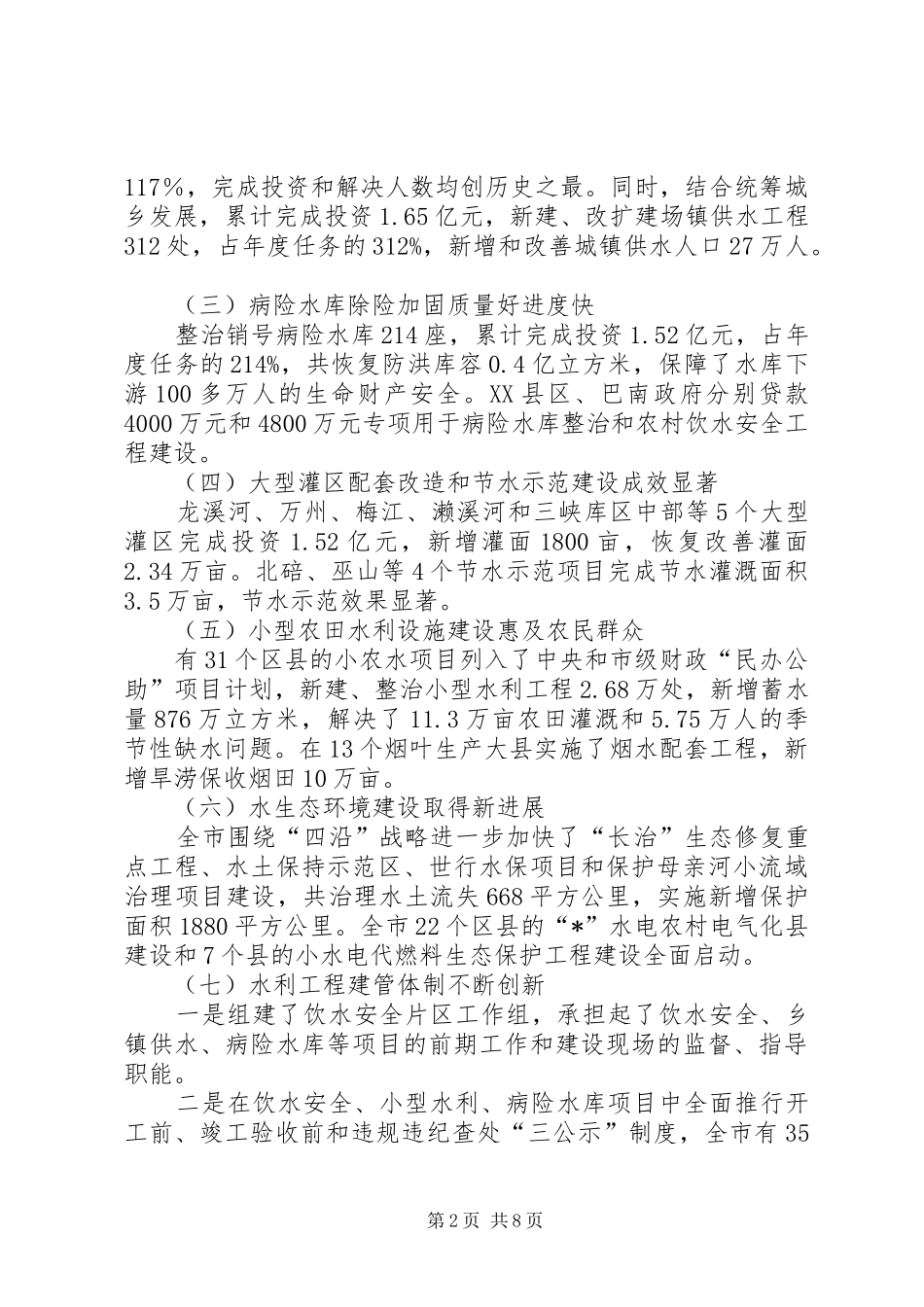 水利局长基本建设工作讲话发言_第2页