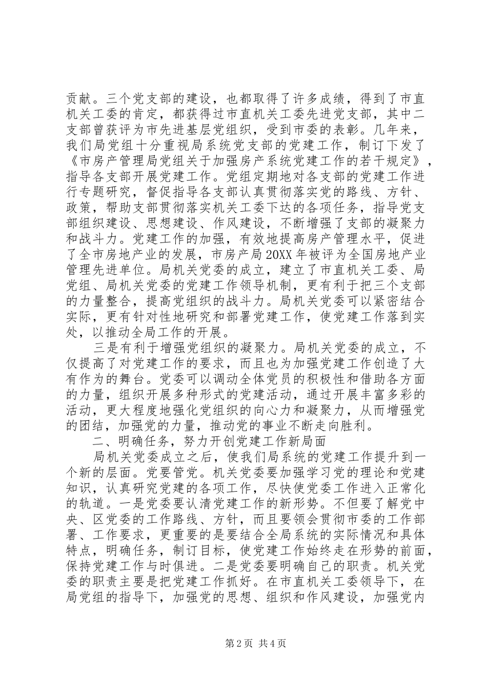 在机关委员会成立大会上的讲话发言_第2页